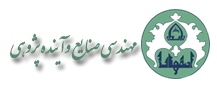 گروه مهندسی صنایع و آینده پژوهی دانشکده فنی و مهندسی